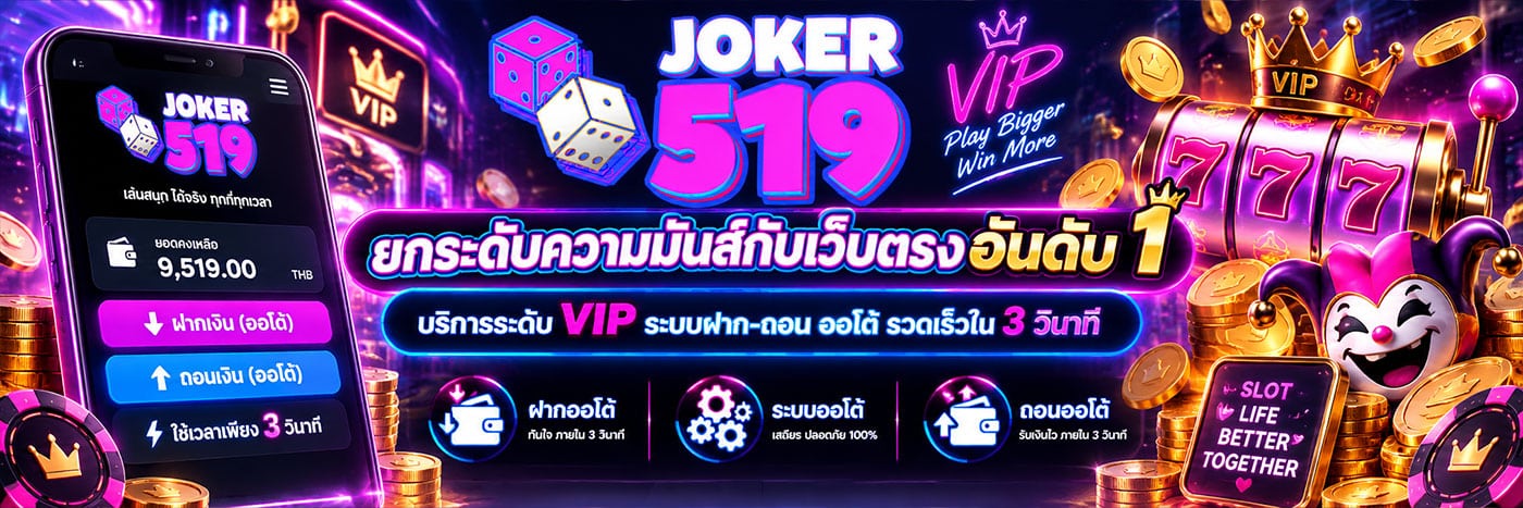 ยกระดับความมันส์กับเว็บตรงอันดับ 1 บริการระดับ VIP