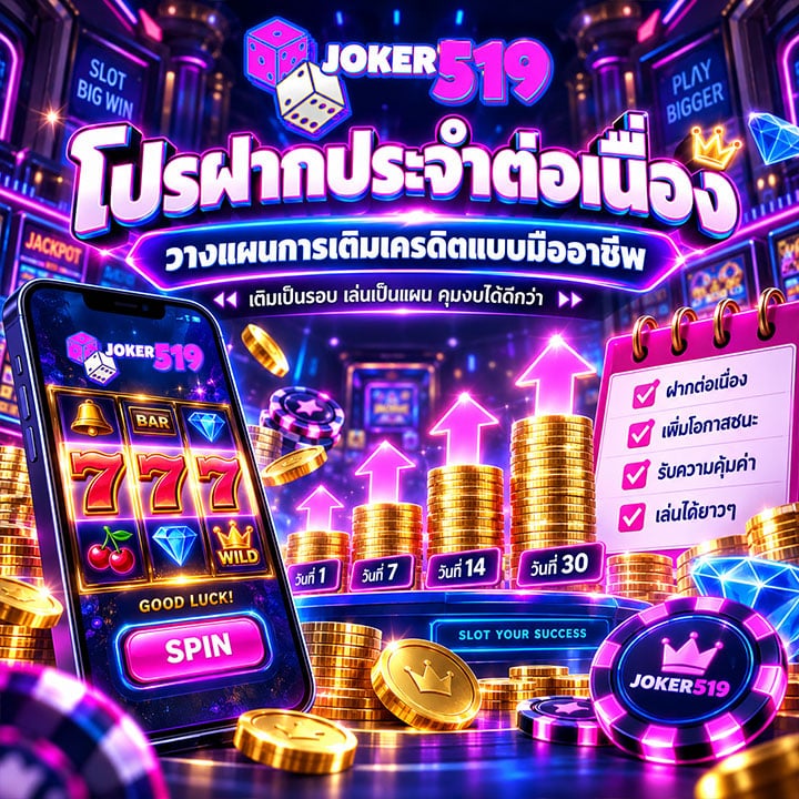 โปรฝากประจำต่อเนื่อง